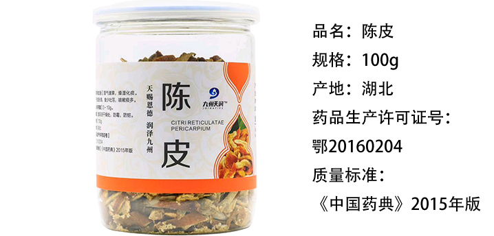 陈皮