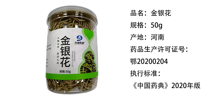 金银花