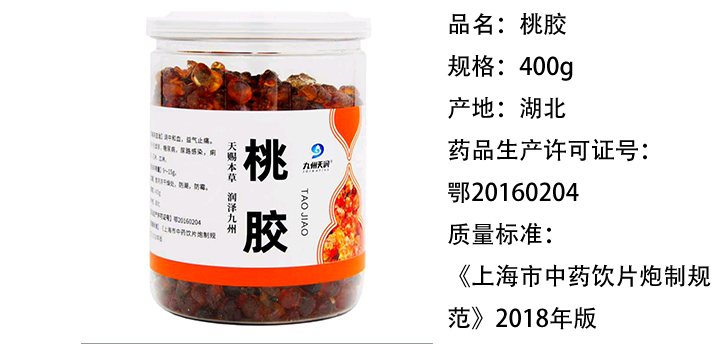 桃胶