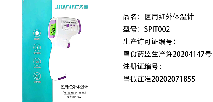 红外体温计