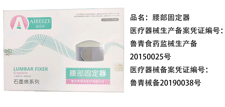 腰部固定器